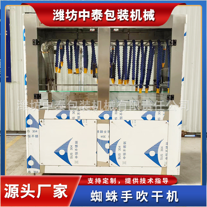 蜘蛛手吹干机白酒饮料调味品贴标吹干机玻璃瓶塑料瓶蜘蛛手吹干机