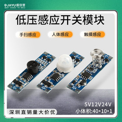 Smart Home Built-in Human Hand Scanning Switch 12V24V Kitchen Cabinet Wardrobe Corridor Touch Sensing Module