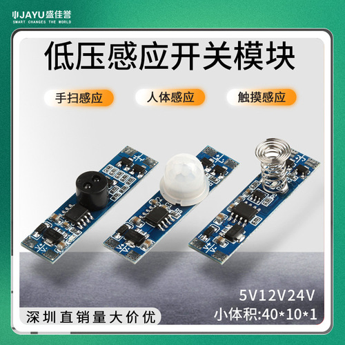 Smart Home Built-in Human Hand Scanning Switch 12V24V Kitchen Cabinet Wardrobe Corridor Touch Sensing Module