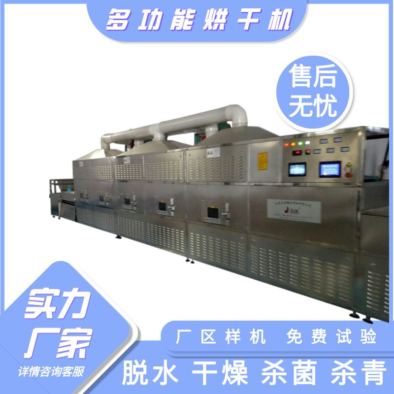 防潮干燥剂烘干机 二氧化硅烘干设备 隧道式微波干燥机厂家