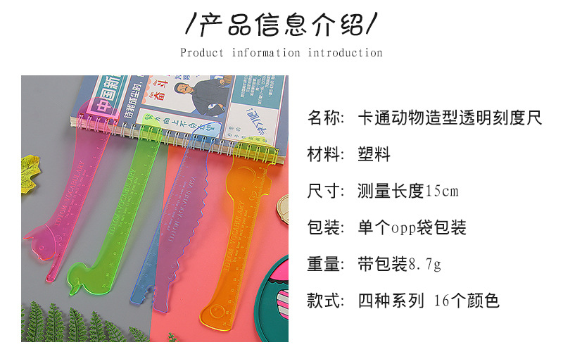 卡通动物造型透明刻度尺_03