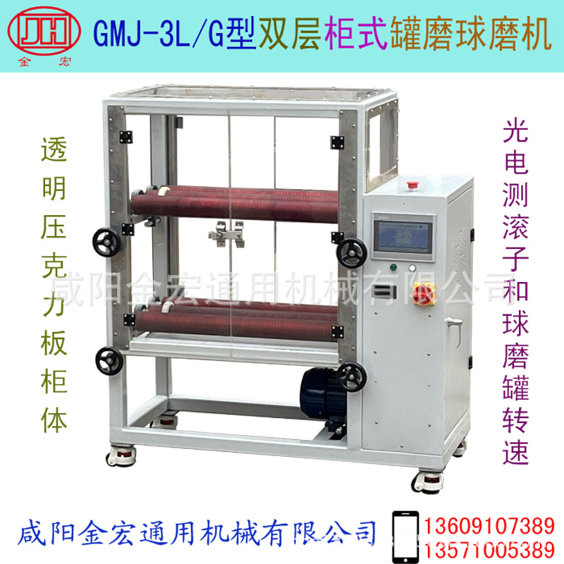 柜式罐磨球磨机 双层型号GMJ-3L/G滚筒球磨机 滚磨机  罐磨机