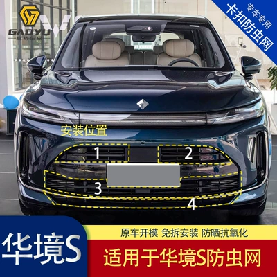 Suitable for Wuling's 26th model HuaJing S front grille protective net, insect-proof net, snap-on, non-removable modification accessory