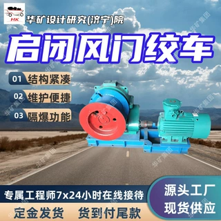 JMB2启闭式风门绞车 操作灵活绞车启闭风门 体积小启闭式风门绞车