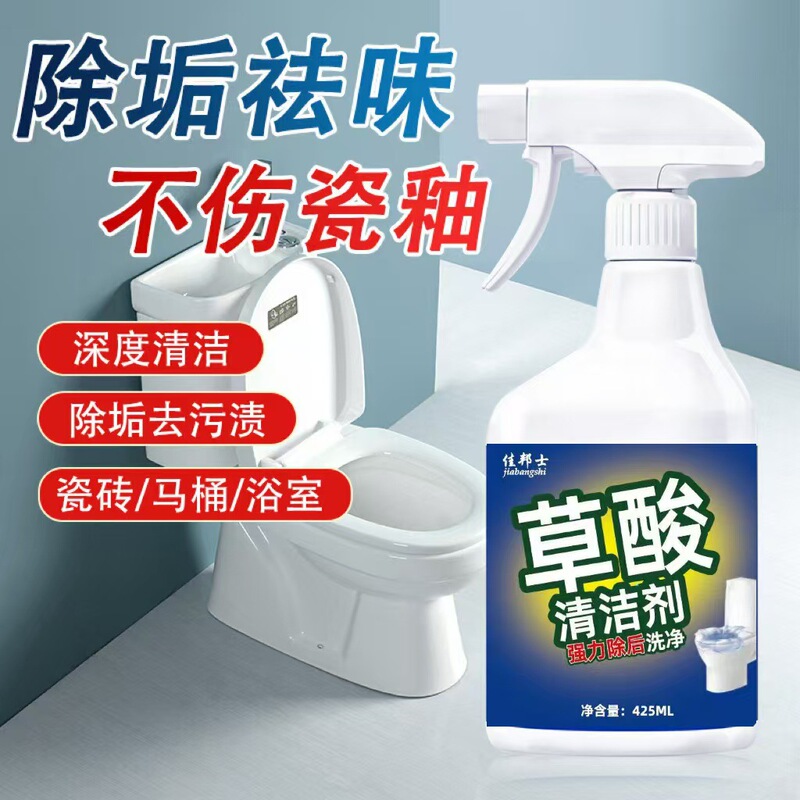 草酸清洁剂厕所马桶去污去尿渍去黄清洁剂瓷砖卫生间去污垢清洁液|undefined