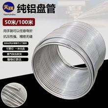 冰箱柜制冷却盘管空心圆管50m100m可弯曲造型软态管纯铝铝管
