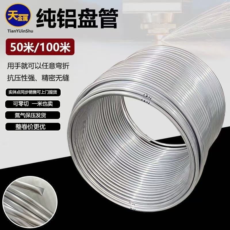 Refrigerator Cabinet Cooling Coil Hollow Round Tube 50m100m Bendable Shape Soft Tube Pure Aluminum Aluminum Tube