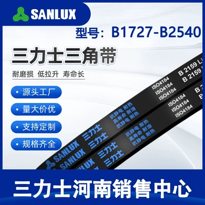 Sanlux Triangle Belt Type B 1727-2540Li Triangle Belt Mechanical Equipment Power Belt