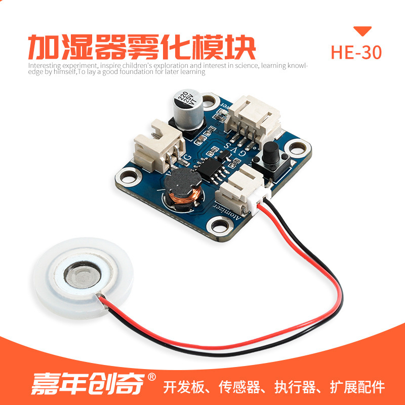 HE-30A自作加湿器霧化モジュール部品集積回路5Vスイッチなし通電噴霧|undefined