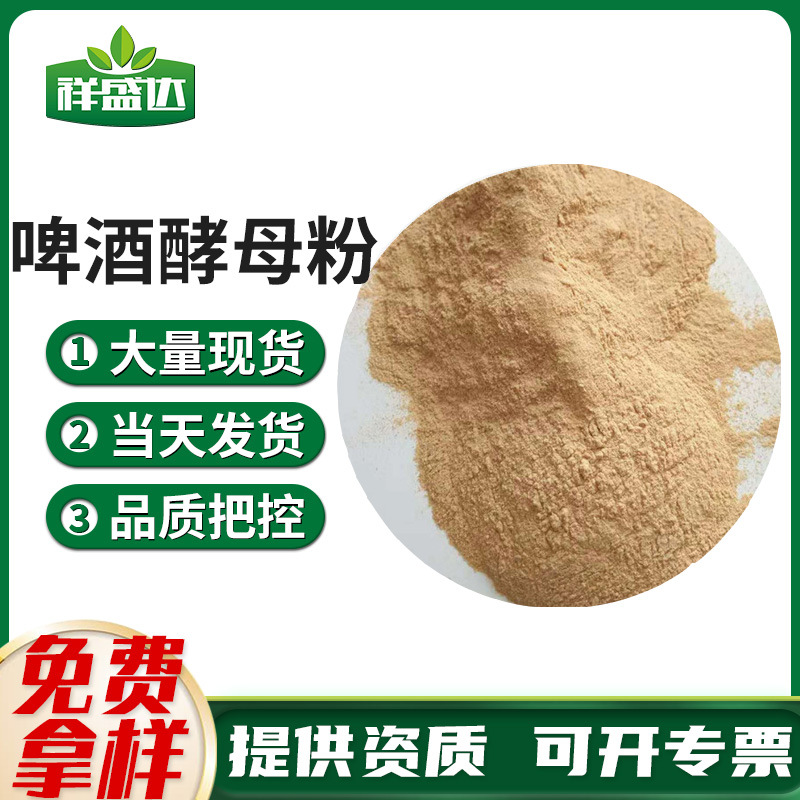 现货供应 诱食剂啤酒酵母粉兽用畜禽水产宠物蛋白饲料原料添加剂