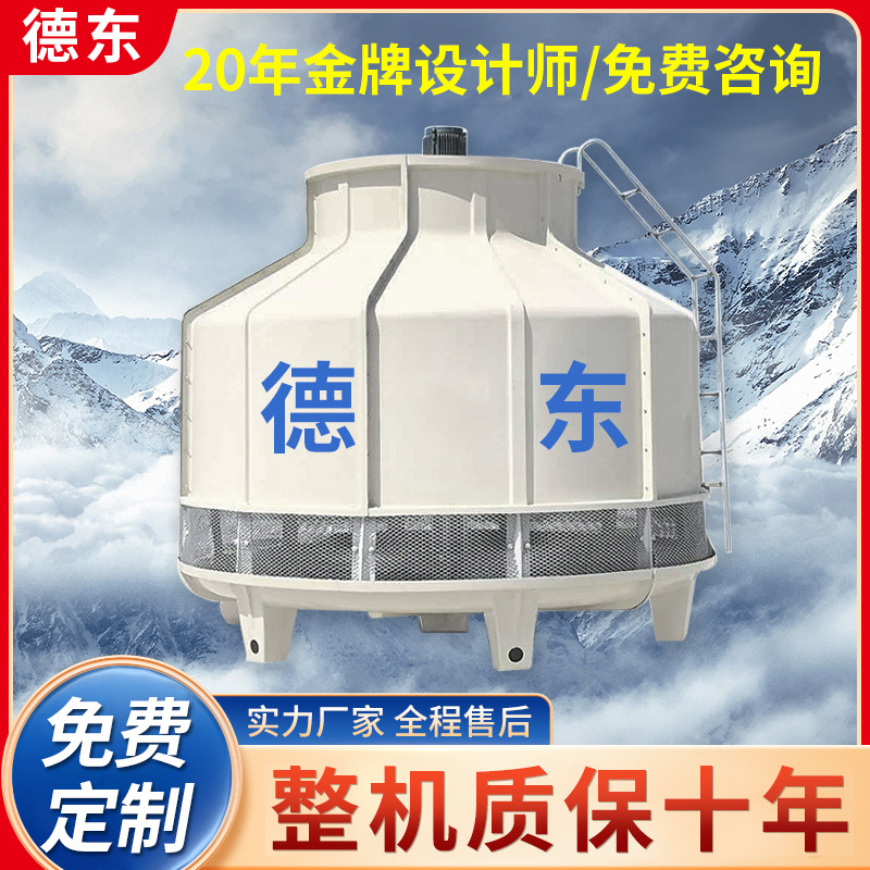厂家直销玻璃钢圆形逆流冷却塔机械设备循环水冷却10t~500t高效