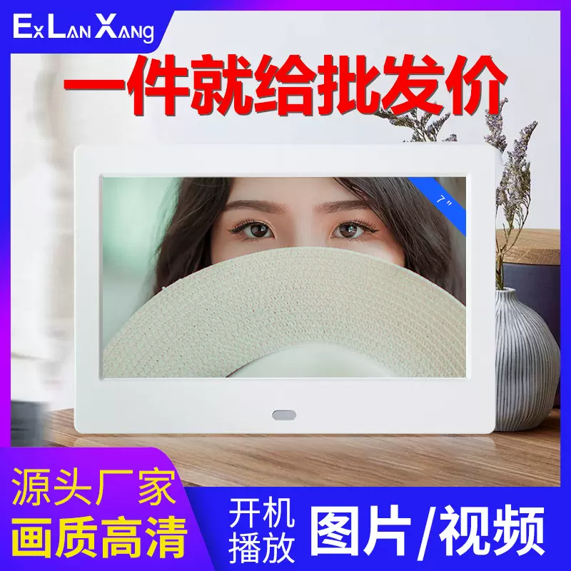 厂家直销7寸高清数码相框LED电子相框插卡播放图片视频广告机