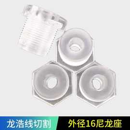 龙浩牌线切割配件机床导电块绝缘尼龙座螺纹外径16内孔6MM耐磨