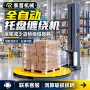 升降压顶大型工业缠绕机