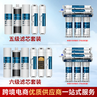 Water Purifier Filter Element Quick-Connect Ultrafiltration Set Small Five-Stage Six-Stage Tap Water Filtration Water Purifier Filter Element Accessories Household