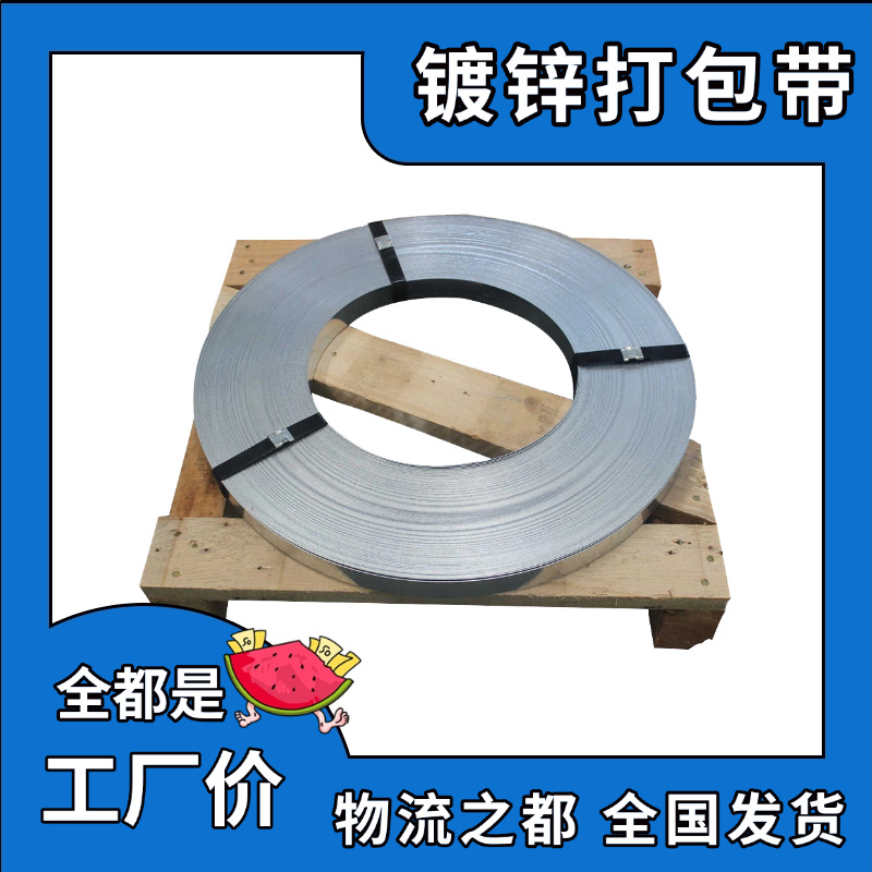 工厂批发铁皮镀锌手工捆扎带高强度12/16/19/25/32mm 镀锌捆扎带