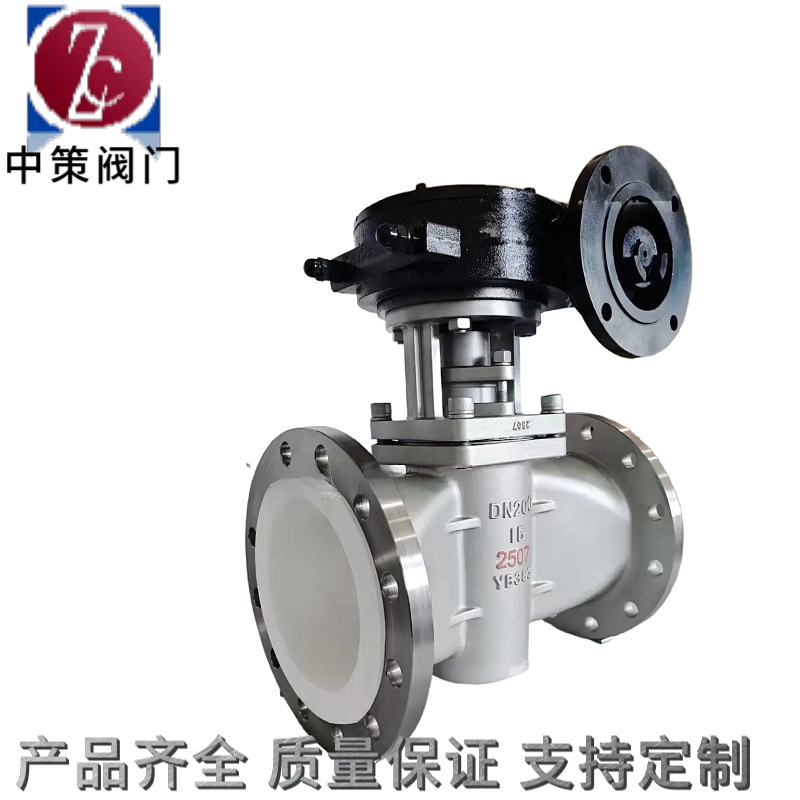 中策阀门 X43F46-10C衬氟旋塞阀 铸钢不锈钢法兰耐酸防腐