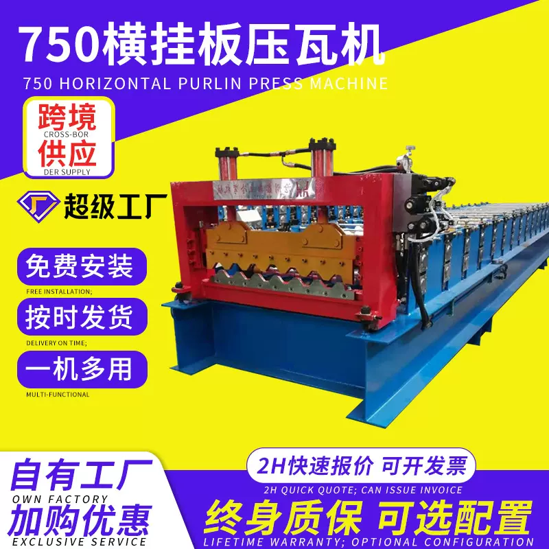 跨境专供金属成型机 压瓦机750横挂板成型设备 压瓦机彩钢瓦设备