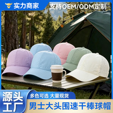 春夏款帽子大头围可调节鸭舌帽户外运动棒球帽防晒速干帽男女同款