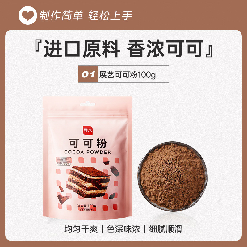 [원재료] 코코아분말 100g