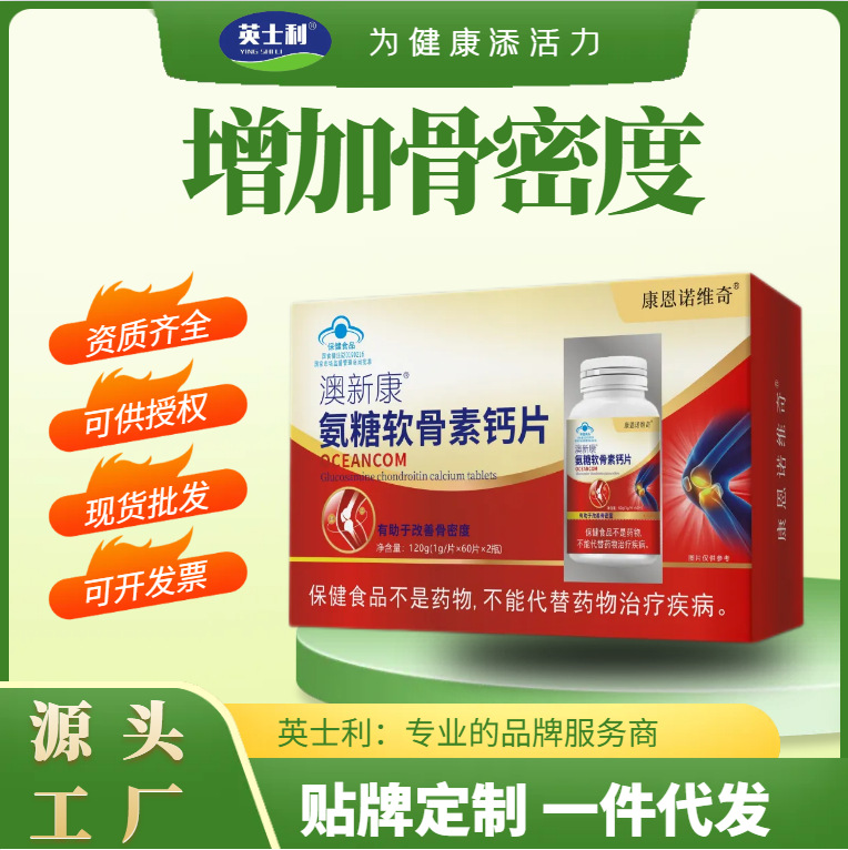 Improve Bone Density Blue Hat Aoxinkang Glucosamine Chondroitin Health Calcium Tablets Double Bottle Gift Box