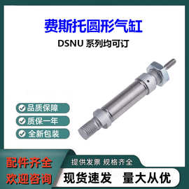 德国费斯托圆形气缸DSNU-16-15-PPV-A全新原装DSNU系列可订货咨询