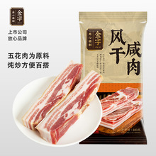 金字五花咸肉400g南风肉刀板香家常咸肉腌腊肉 团购加工一件代发
