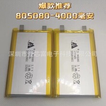 805080聚合物电池4000mah3.7V三元软包电芯数码设备锂电池