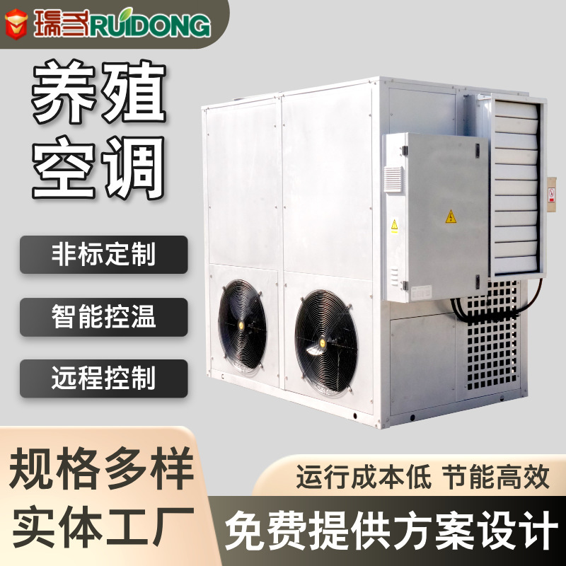 Edible Bacteria Breeding Air Conditioner Unit Heat Control Temperature Variable Frequency Industrial Commercial Greenhouse Chicken Breeding Air Conditioner