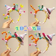 扭扭棒手工发箍成品儿童生日帽聚餐派对拍照神器道具周岁可爱发饰