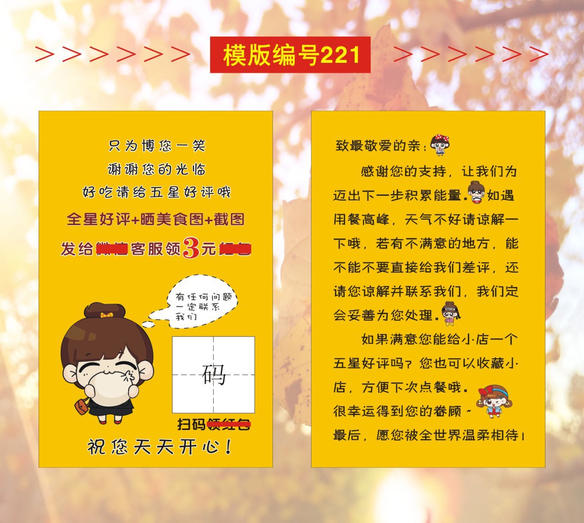 08逸帆印刷-外卖卡模版---20210428-确认OK-2