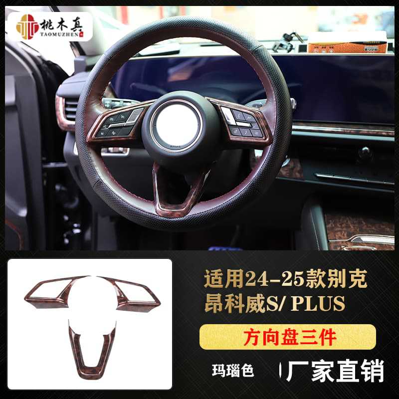 스티어링 휠 3개 - 마노 색상