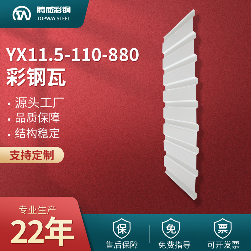 880彩钢瓦YX11.5-110-880压型钢板880型内衬板单层铁皮吊顶板