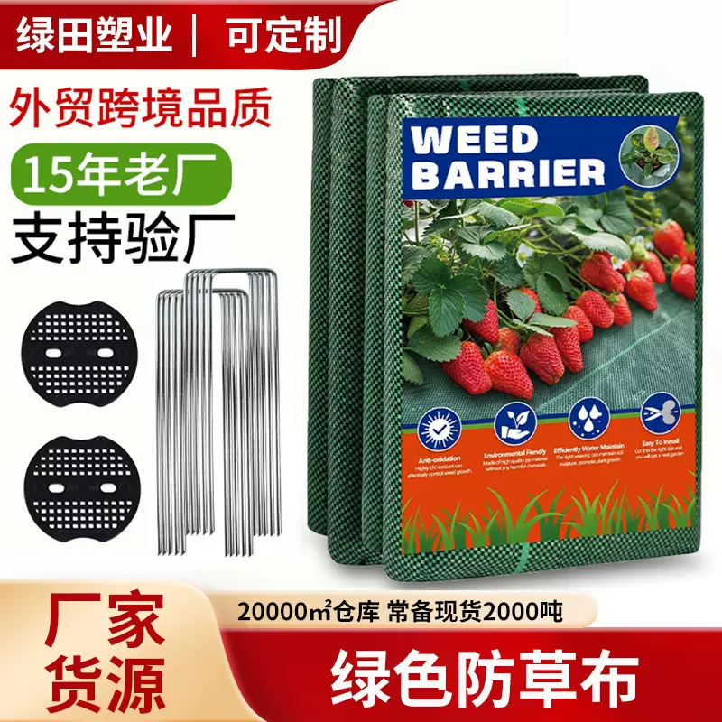 防草布绿色切片亚马逊批发除草布农用果园大棚地膜新型地布盖草布