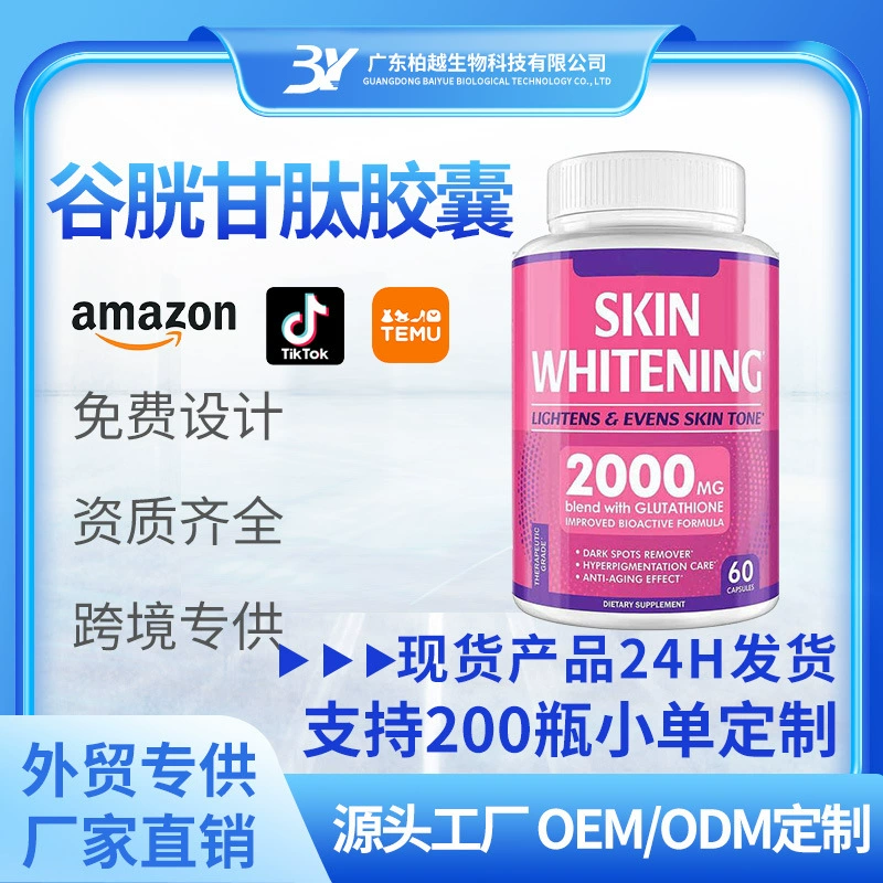 Спот глутатион осветления кожи капсулы skin Whitening Capsules трансграничные горячие продажи Amazon