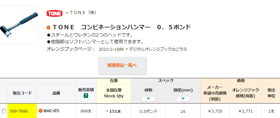 减震胶锤子 BHC-05 10 15 日本TONE前田 手动胶锤 胶锤 前田锤子