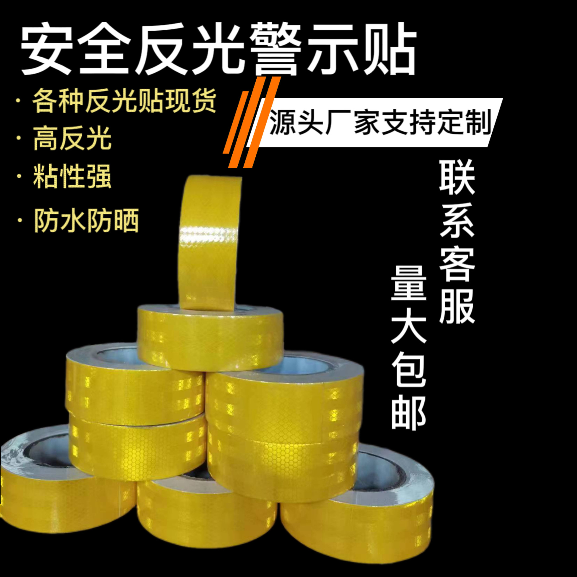 警示胶带厂家反光贴 反光膜PET反光条反光胶带反光晶格反光贴