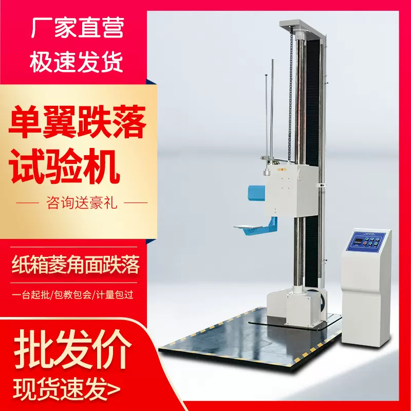 跌落试验箱单双翼包装箱纸箱跌落测试机摔纸箱包装箱检测测试仪