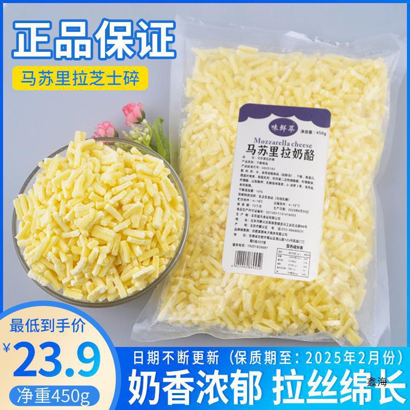 Shredded Mozzarella Cheese 450g Household Brushed Cheese Shredded Cheese Block Pizza Baked Rice Hot Dog Baking Commercial