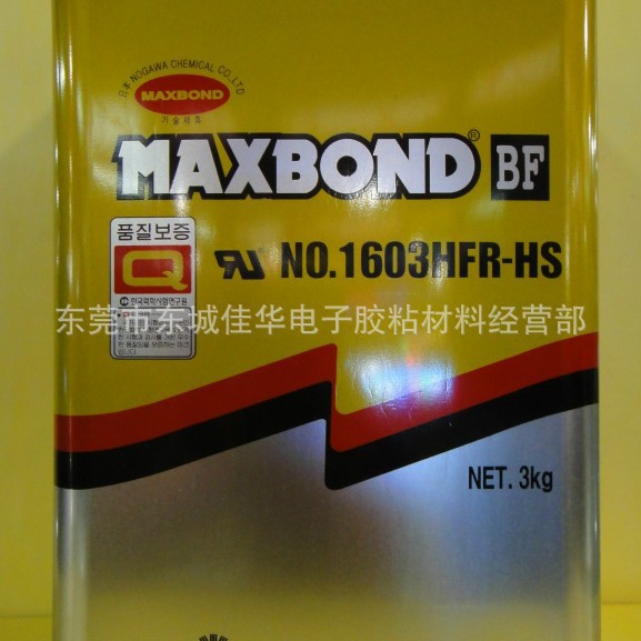 韩国UL黄胶 MAXBOND1603 HFR-HS UL黄胶 阻燃黄胶 3kg (图)