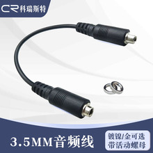 3.5音频线母对母带活动螺母音频连接线3.5mm立体声aux耳机音频线