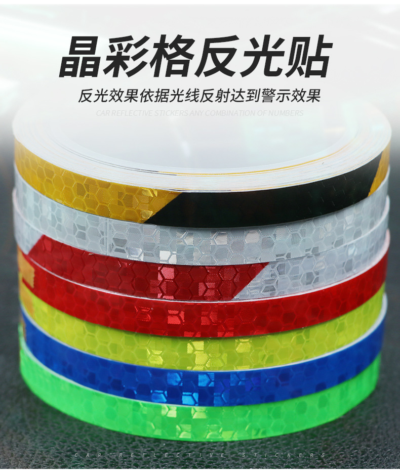 反光贴夜光详情_10