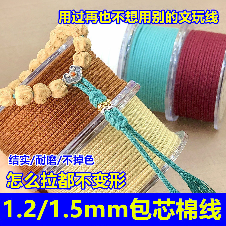 1.2Mm1.5Mm Core-Spun Polyester-Cotton Thread Wear-Resistant Toy Thread Diamond Star Moon Bodhi Beaded DIY Braided Wire