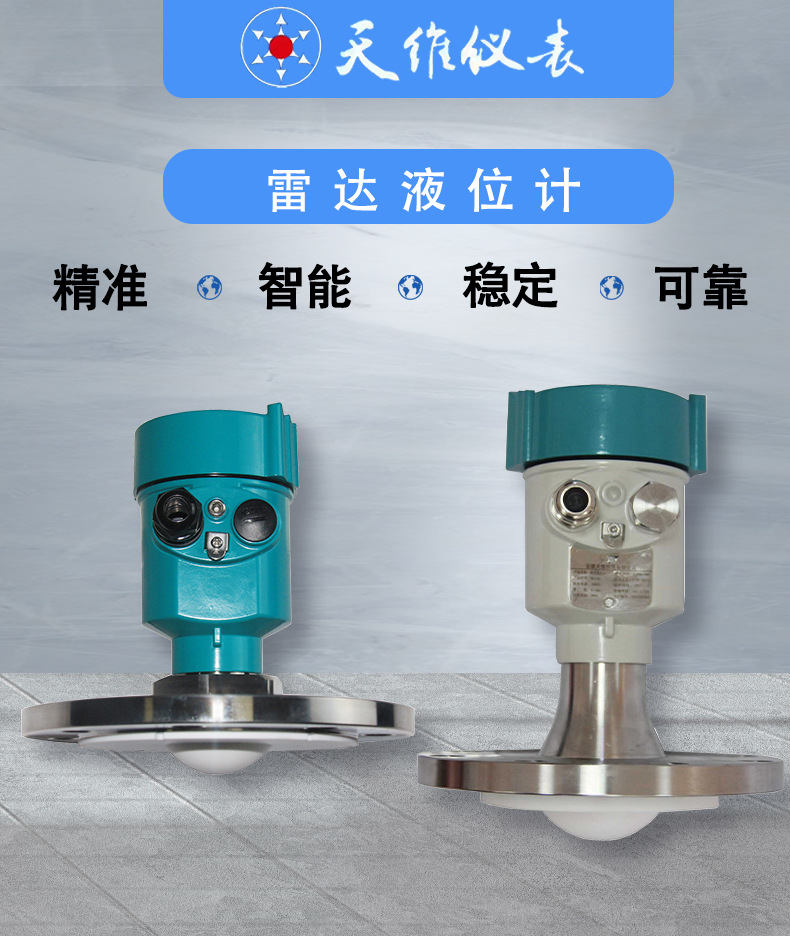 智能雷达液位计、适用于各类储罐、液体的测量