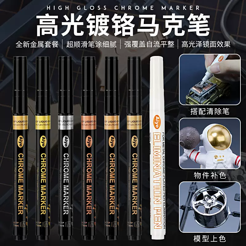 索美奇高光镀铬马克笔防水补漆修复上色模型手绘DIY电镀笔记号笔