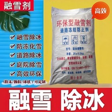 厂家批发环保型25KG融雪剂 50KG融雪剂 液体融雪剂 工业盐 除冰剂