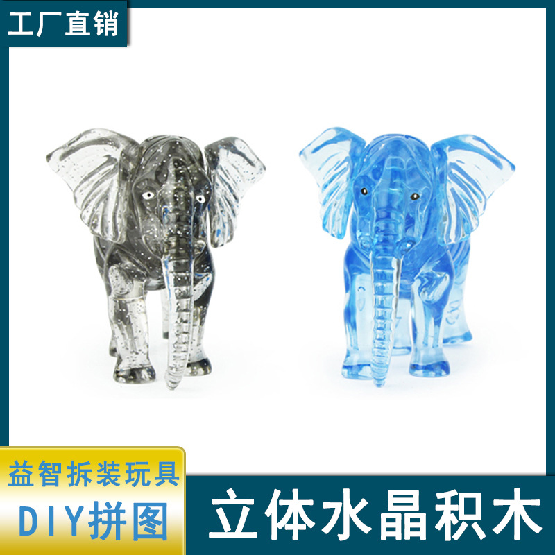 现货3D立体水晶积木儿童立体大象拼图玩具儿童益智DIY拼装玩具