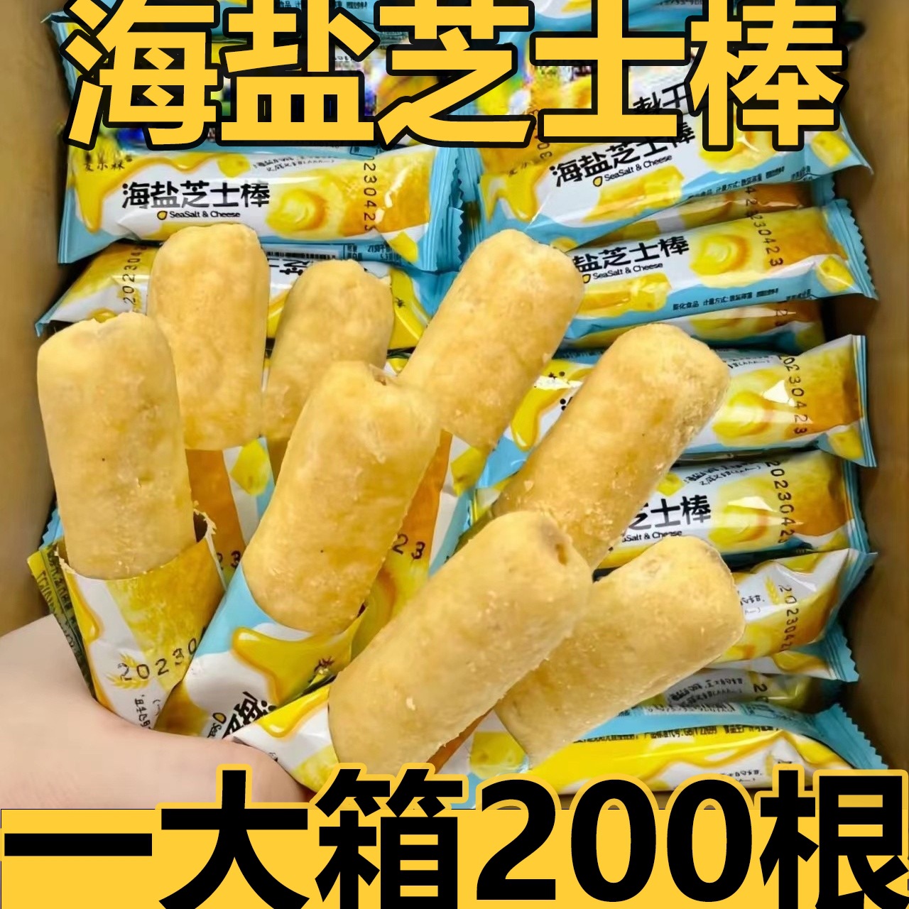 海盐芝士棒咸味夹心米果卷宿舍网红休闲解馋小零食批发整箱旗舰1