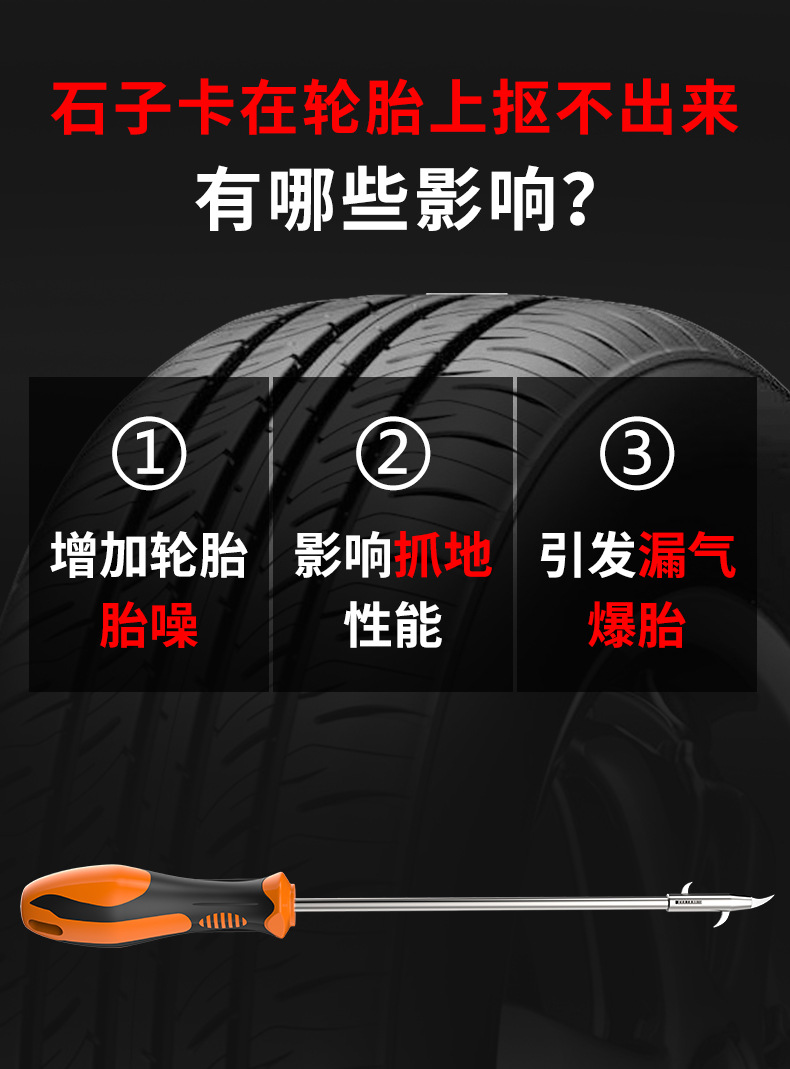 Car Tire Stone Removal Hook, Multi-Functional Cleaning Tool, Stone Remover, Tire Pick