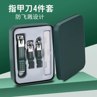 墨绿色防飞溅指甲钳套装4件套 指甲刀修剪工具美容套可印logo